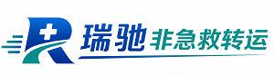 南川区瑞驰非急救转运｜病人出院长途护送服务